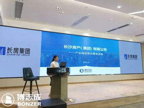 博志成咨詢助力長房集團，產品標準化培訓宣貫會議成功召開
