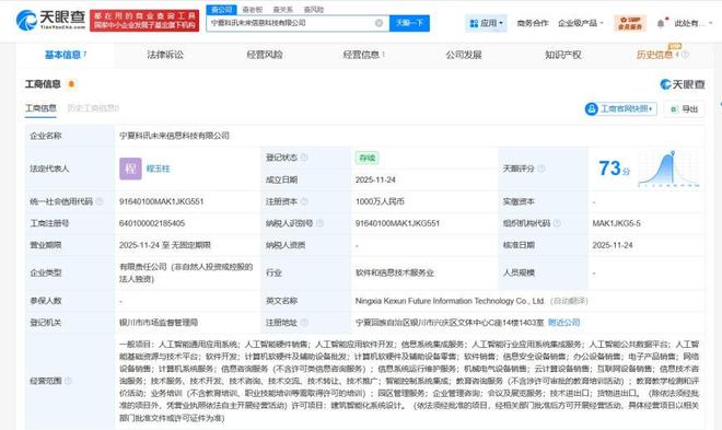 科大訊飛寧夏成立科技新公司，注冊資本1000萬加碼區(qū)域市場布局