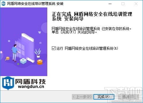 網(wǎng)盾課堂 v8.0.0 網(wǎng)絡(luò)與信息安全軟件開發(fā)的全新在線培訓(xùn)管理系統(tǒng)