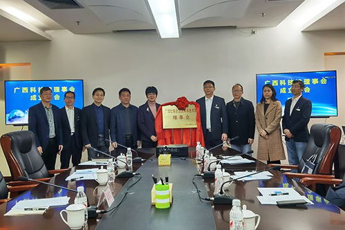 廣西科技館理事會成立大會召開 開啟文化場館管理服務新篇章